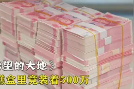 女记者收到蛋糕，打开一看里面竟装着500万现金！影视视频封面