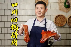 四川传统烟熏腊肉猪头肉为啥冬天更好吃？蒜苗回锅肉告诉你答案视频封面