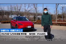 必须知道这五件事！试驾小鹏汽车G3视频封面