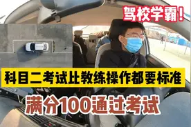 驾校学霸！科二考试，项目操作比教练都标准，满分100通过考试视频封面