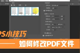 PDF文件的文字图片怎么修改，用PS一分钟搞定！视频封面