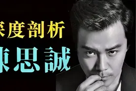 陈思诚的才华，配得上他的野心吗？视频封面