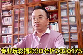 号码：福彩3D2020175期，关注号码1257，质数号码能够扬眉吐气？视频封面