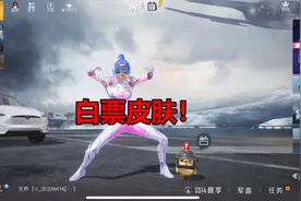 吃鸡发放皮肤了，教你如何拿下！