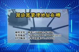 「教程」路由器管理地址在哪