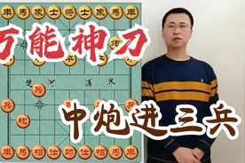 还要啥自行车？天降弃车飞刀！不看民间手抄本，怎知象棋之精妙视频封面