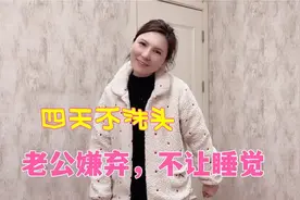 头发越长越不喜欢洗头 坚决不能上床 路哥：照顾一下男人感受视频封面