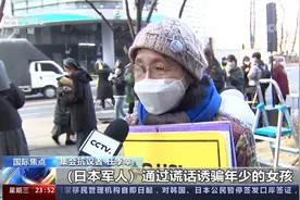 “慰安妇”问题 韩国民众举行“周三集会” 要求日本谢罪视频封面