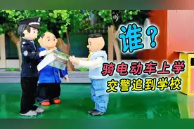 熊孩子骑电动车上学，还飙车，交警追到学校找人！视频封面