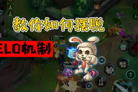 英雄联盟手游的隐藏机制！连跪之后该如何摆脱？视频封面