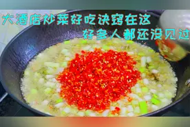 为什么大厨炒的菜味道香颜色好看？关键要把油炼香，看完长见识了视频封面