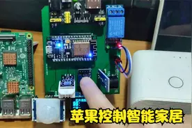 智能家居简易设计,接入天猫精灵/HomeKit视频封面