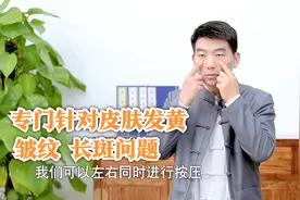 脸上自带的美容穴，中医分享美肤秘方，0成本抗衰视频封面
