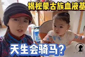 蒙古族小孩三岁不剪发：揭秘1岁孩童强大血液基因，天生会骑马视频封面