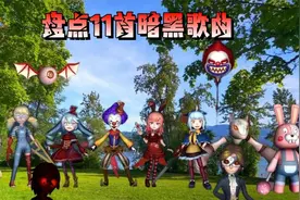 恐怖躲猫猫3：盘点全网暗黑歌曲，你觉得哪首最适合恐怖躲猫猫
