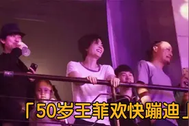 明星蹦迪名场面：50岁王菲演唱会现场蹦迪，气氛欢快像18岁女生视频封面