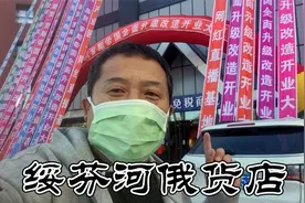 绥芬河俄货超市商品琳琅满目价格诱人，装一推车没多钱回家慢慢吃视频封面