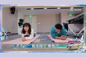 冬日暖央young花絮来了！小尼冰冰不正经平板支撑视频封面