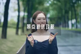 盘点深圳最坑的网红景点，不去后悔一阵子，去了后悔一辈子视频封面