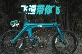 UNBOX / 带你飞？飞道Fiido X助力自行车开箱实测视频封面