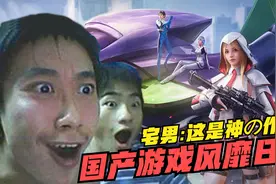 制霸日本的国产手游！是如何做到让宅男称它为神の作品？视频封面