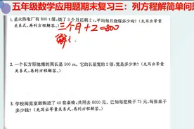 五年级数学上册期末复习三：简单关系的列方程解应用题，快收藏吧视频封面