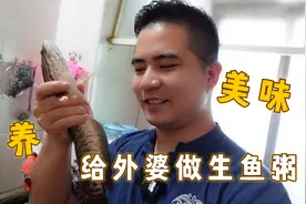 外婆康复中，天健给外婆做生鱼粥，营养补到位才能好得快！视频封面
