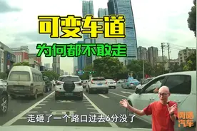 锯齿状可变车道很多人不敢走，老司机实车演示，新手学会不吃亏视频封面