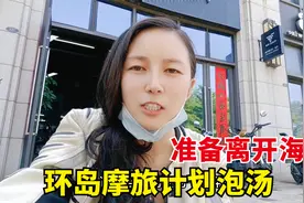 女骑士在海南呆了半个月没见过海，做了4次核酸，准备连夜离开了视频封面