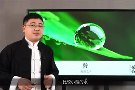命理中天干的五行属性你真弄懂了吗？这些图片带你一目了然！视频封面