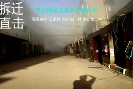 南郊四个城中村的拆迁改造，这片棚户区即将消逝视频封面
