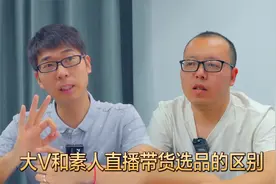 大V和素人选品有什么区别，想学直播带货的要看看视频封面