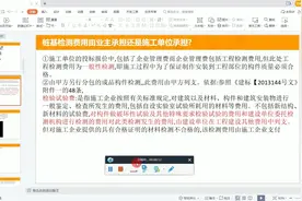 桩基检测费用由业主承担还是施工单位承担？视频封面