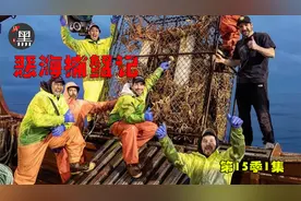 真实记录美国渔民在素有人间炼狱之称的白令海捕捞帝王蟹1501视频封面