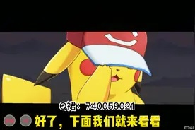 小智版皮卡丘也可以免费领取了视频封面