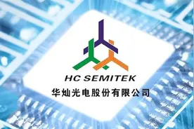 8个月暴涨230%，珠海国资入主！华灿光电缘何逆袭？视频封面