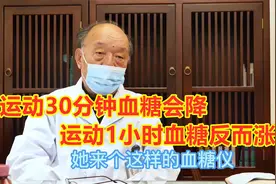 运动30分钟血糖会降，运动1小时血糖反而涨了，太奇怪了！视频封面