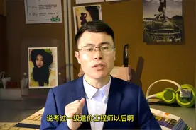 一级造价师年薪达20多万算高吗，真的好挣吗？兴宇老师为你剖析！视频封面