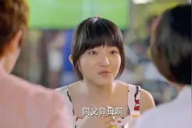 待嫁老爸：同父异母的亲姐弟，感情居然好得不行，姑娘都羡慕了视频封面