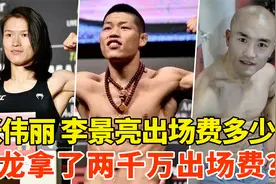 李景亮张伟丽出场费曝出，一龙能拿2000万？王占海：我要500万！视频封面
