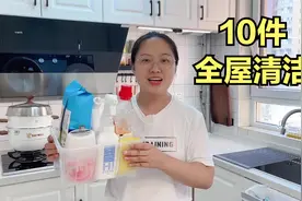 90平米小家干净清爽的秘诀，一口气分享10种清洁用品，合理搭配视频封面