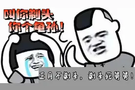 正月不剃头，剃头死舅舅？究竟什么原因让舅舅们正月这么“难”过视频封面