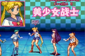最爱的街机游戏之一《美少女战士》视频封面