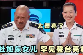 杜旭东女儿罕见亮相，主持人：这么漂亮是亲生的吗？杜旭东谈女儿视频封面