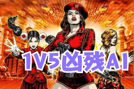 【红色警戒3】苏俄1V5凶残日本，钢铁洪流践踏升阳的每一寸土地视频封面