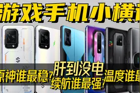 黑鲨5Pro/黑鲨5/拯救者Y90/红魔7Pro/红米K50/红魔7实测小横评视频封面