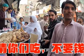 中国人在巴基斯坦有多受欢迎？逛街被各种硬拉请客，想花钱都不让视频封面