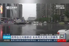 江苏高温退场！雨带自北向南移动，未来仍有大到暴雨视频封面