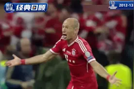 [金石足球] 经典赛事回顾2012-13赛季欧冠决赛多特1-2拜仁慕尼黑视频封面