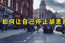 如何让自己停止胡思乱想，3个简单的小方法，停止自我内耗。视频封面